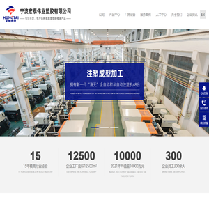 宁波宏泰伟业塑胶有限公司【官网】