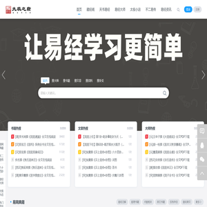 太极之巅易学网