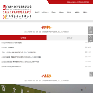 广西百兴金兰新材料有限公司