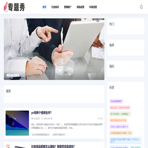专题秀