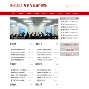 厦门理工学院品质处