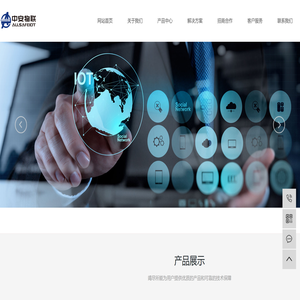 中安物联云科技（深圳）有限公司