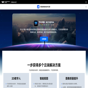 天幕多媒体创作引擎
