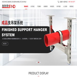 施耐得（江苏）抗震科技有限公司