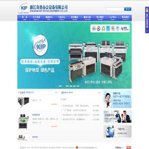 浙江奇普办公设备有限公司