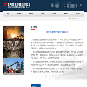 欢迎访问重庆辰聚供应链管理有限公司官网