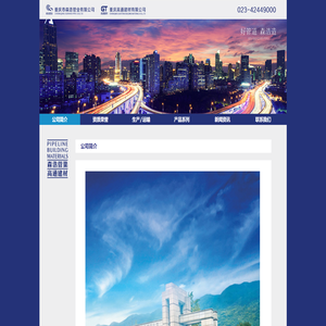 重庆市森浩管业有限公司