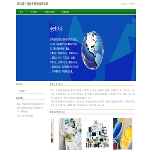 哈尔滨方迈电子商务有限公司