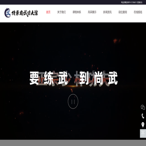 传承尚武功夫馆