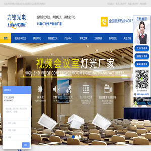 舞台灯光设计,三基色灯,力铭光电,广州力铭光电科技有限公司