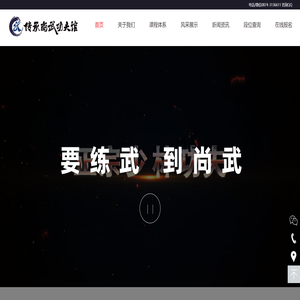 传承尚武功夫馆