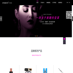 广州市丹漫森化妆品有限公司