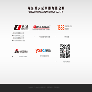 青岛新大成集团有限公司