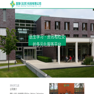 医聊（北京）科技有限公司