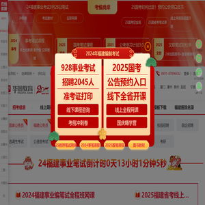 2024福建事业单位考试
