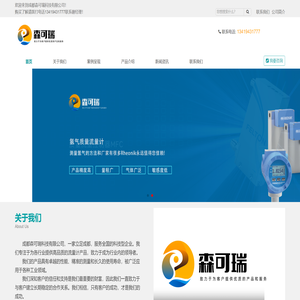 成都森可瑞科技有限公司