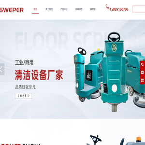 泉州市思维博环保官网展示,让清洁变得更高效