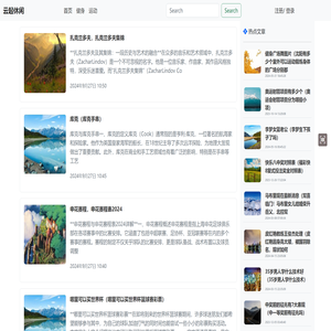【云起休闲】分享生活休闲相关的内容