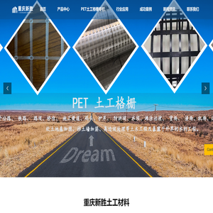 重庆新胜土工材料有限公司