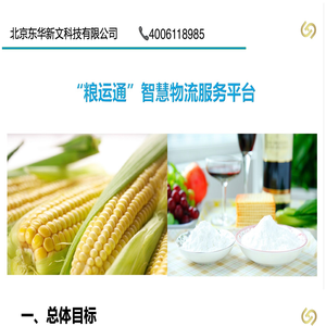 北京东华新文