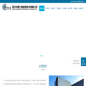 四川中图三维信息技术有限公司
