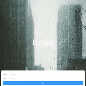 Luck日记