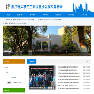 浙江省大学生企业经营沙盘模拟竞赛网