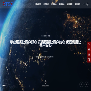 天津森通八达科技有限公司