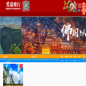 爱途旅行网
