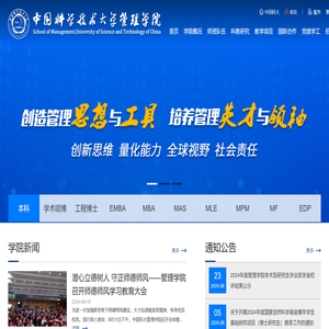中国科学技术大学管理学院