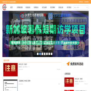 大学生志愿者招募网