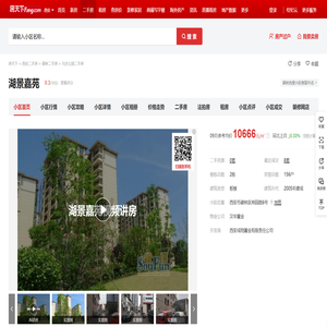 【西安湖景嘉苑小区,二手房,租房】