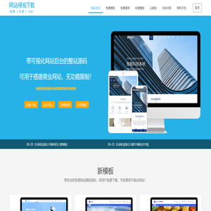 米拓免费网站模板