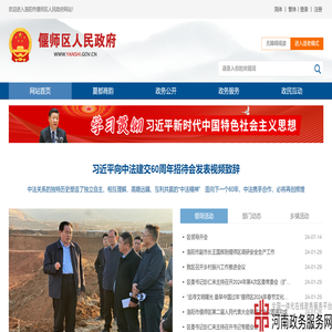 洛阳市偃师区人民政府