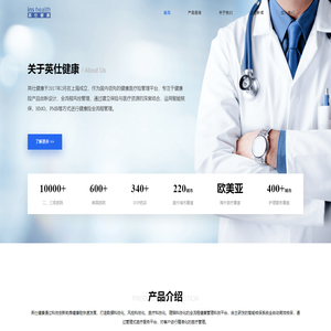 英仕健康