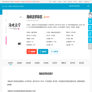 海峡法学杂志