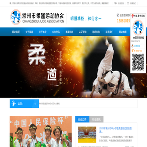 常州市柔道运动协会
