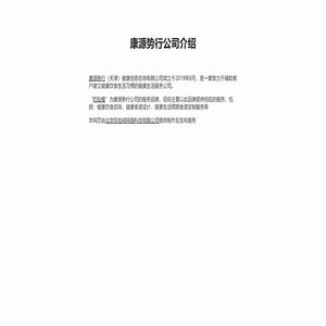 康源势行公司介绍