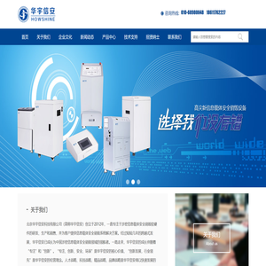 北京华宇信安科技有限公司
