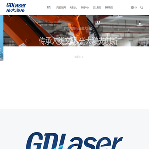 深圳市光大激光有限公司