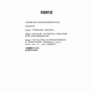 东拾闻介绍