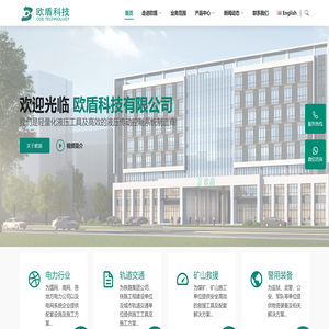 欧盾科技有限公司