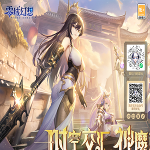 零域幻想
