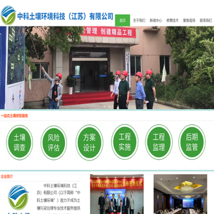 中科土壤环境科技（江苏）有限公司