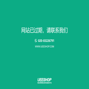 您的网站已过期