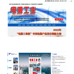 电源工业