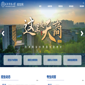 天津商业大学招生网