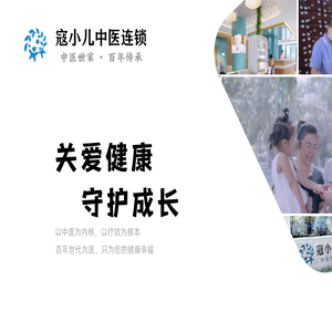 寇小儿中医馆