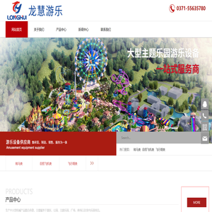 郑州龙慧游乐设备有限公司