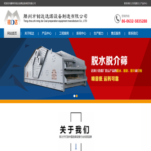 滕州市铭达选煤设备有限公司